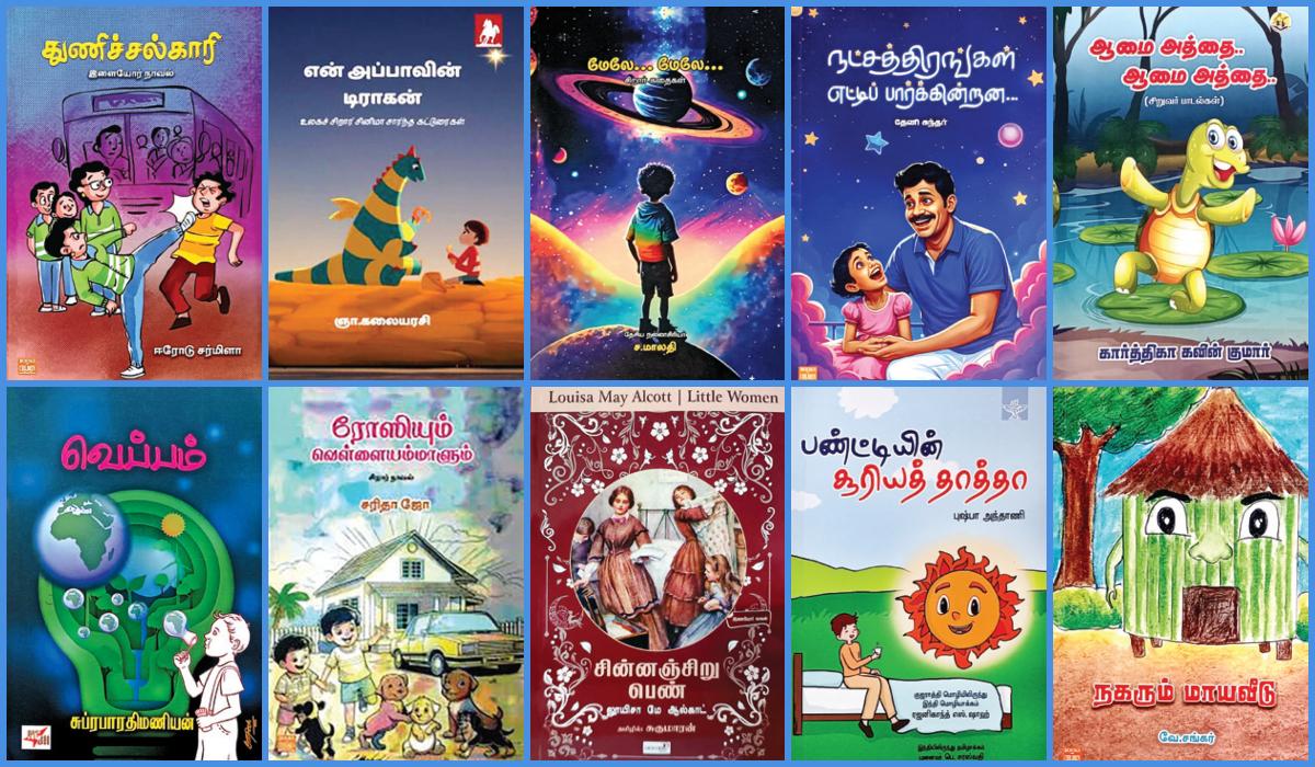 வாசிக்க சில நூல்கள் | ஏப்ரல் 23 - உலகப் புத்தக நாள்